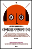 대머리를 기만하지 마라