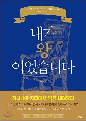 내가 왕이었습니다