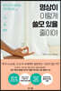 명상이 이렇게 쓸모 있을 줄이야