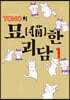 TONO의 묘한 괴담 1