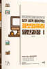 알기 쉽게 풀어가는 정보컴퓨터 일반과정 1