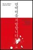면역력을 처방합니다