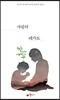 사랑의 레가토