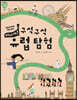 떠나자! 구석구석 유럽 탐험