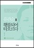 유관순 횃불되어 타오르다
