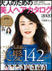大人のための美人ヘアカタログ 2020