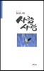 사람사랑