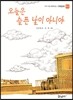 오늘은 슬픈 날이 아니야