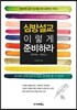 심방설교 이렇게 준비하라