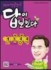 2014 적성검사 답이 보인다 언어영역 (2013년)