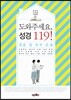 도와주세요 성경 119 ! 1