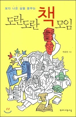 도란도란 책모임