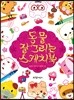 동물 잘 그리는 스케치북