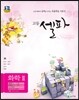 고등 셀파 화학 2 (2018년용)