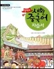 중학교 생활 중국어 자습서 (2016년용)