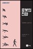 로봇의 진화