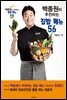 백종원이 추천하는 집밥 메뉴 56