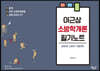 소방학개론 필기노트