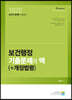 2020 보건행정 기출문제의 맥(+개정법령)