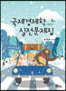 국제경제학 실전문제집