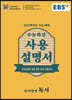 EBS 수능특강 사용설명서 독서 (2020년)