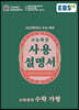 EBS 수능특강 사용설명서 수학 가형 (2020년)