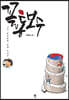 꼴통 보수