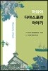하와이 디아스포라 이야기