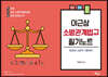 소방관계법규 필기노트
