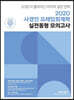 2020 사경인 프레임회계학 실전동형 모의고사