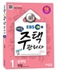 2013 에듀윌 주택관리사 1차 문제집 민법