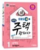 2013 에듀윌 주택관리사 1차 문제집 회계원리