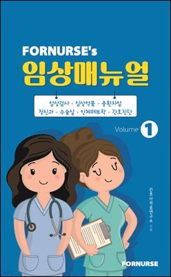 포널스 임상매뉴얼