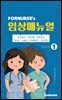 포널스 임상매뉴얼