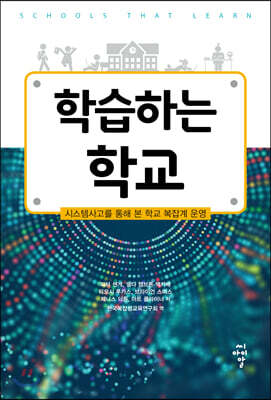 학습하는 학교