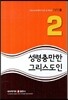 성령충만한 그리스도인