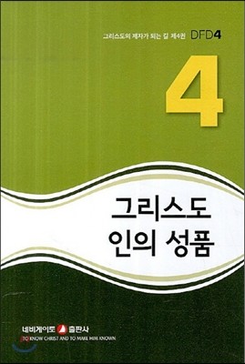 그리스도인의 성품