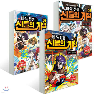 바둑전쟁 신들의 게임 1~3권 세트