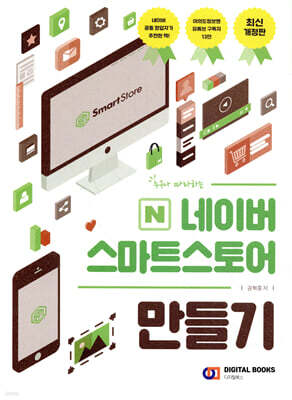 네이버 스마트스토어 만들기