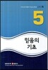 믿음의 기초