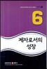 제자로서의 성장