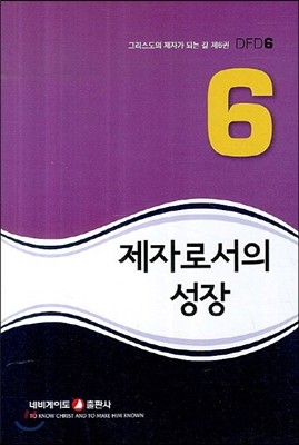 제자로서의 성장