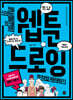 웹툰 드로잉 무작정 따라하기