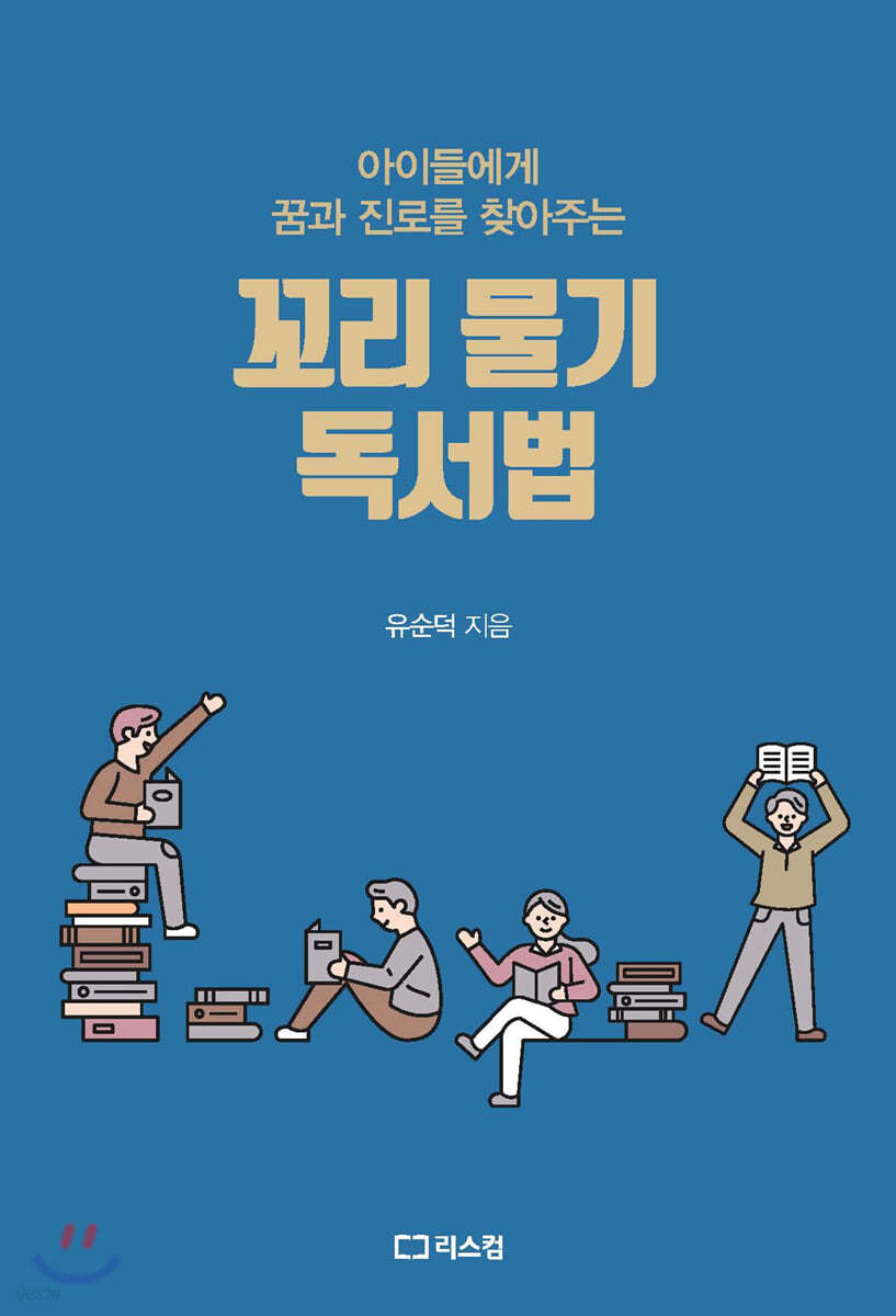 꼬리 물기 독서법