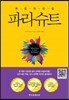 파라슈트