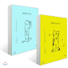 행복한 곰, 비욘 1~2권 세트