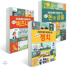 초등학생이 알아야 할 참 쉬운 3권 세트