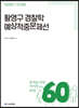 2020 ACL 황영구 경찰학 예상적중문제선