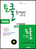 2020 ToKL 국어능력인증시험 2주 만에 끝내는 초단기완성