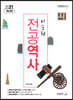 2021 이순권 전공역사